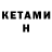 Кетамин ketamine Grihash Channel